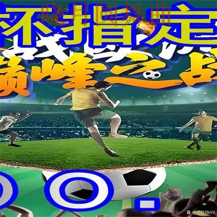 世界杯买球官网历史交锋数据有没有参考价值全攻略